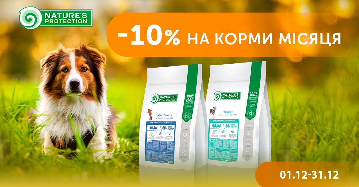 10% на корми для собак