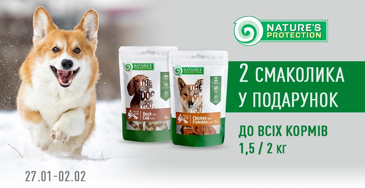 Два смаколика у подарунок до акційних сухих кормів для собак!