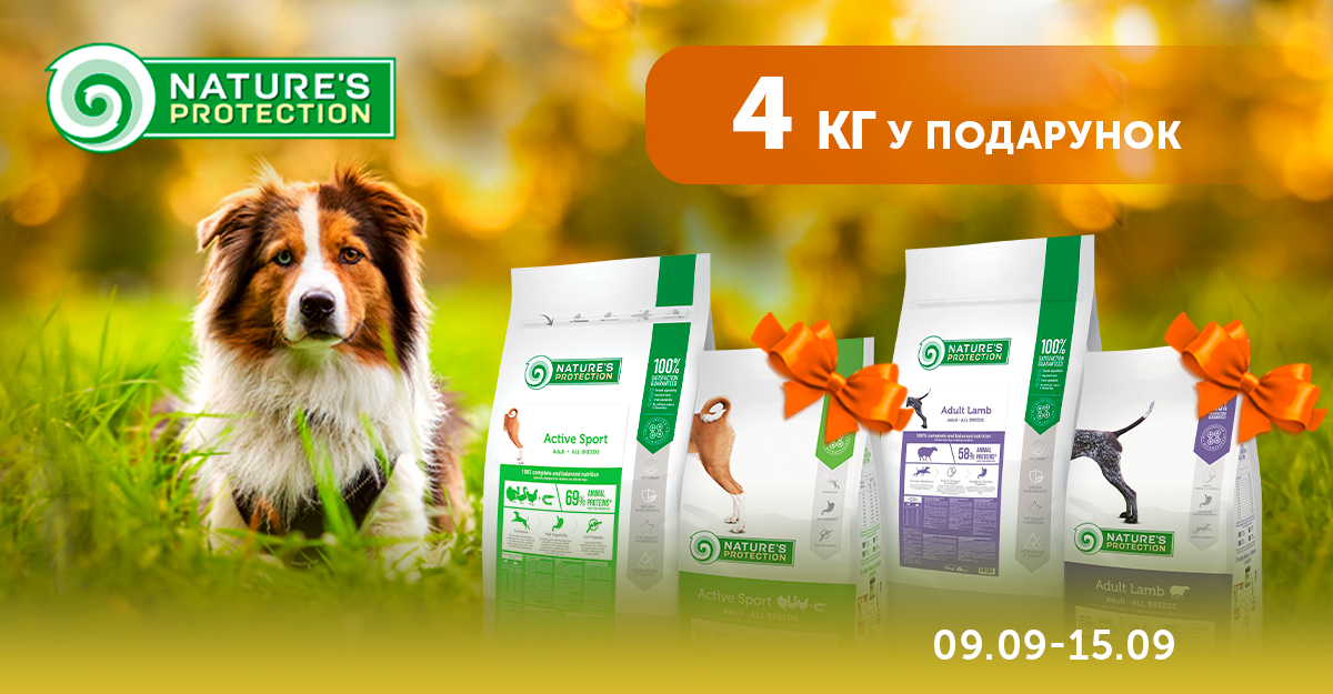 Купуйте 12кг та отримуйте 4 кг у ПОДАРУНОК!