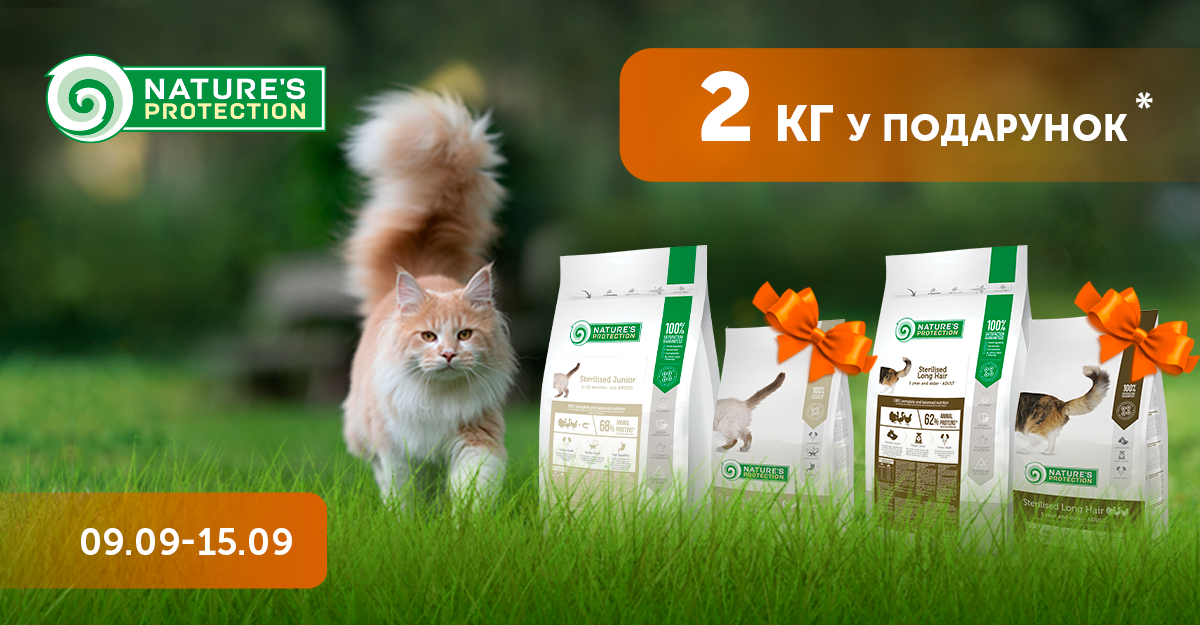Купуйте 7кг та отримуйте 2кг у ПОДАРУНОК!